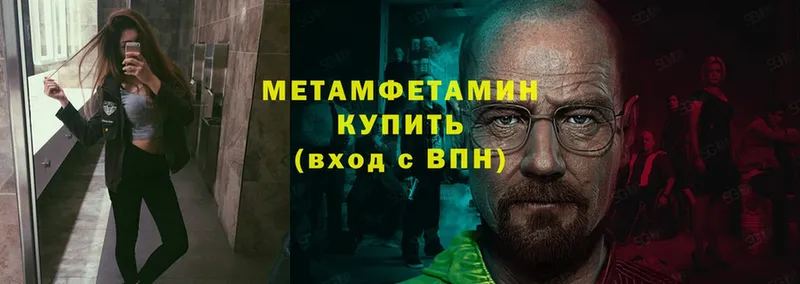 МЕТАМФЕТАМИН Methamphetamine  Елец 